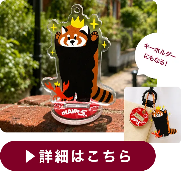 イカクFES ノベルティ