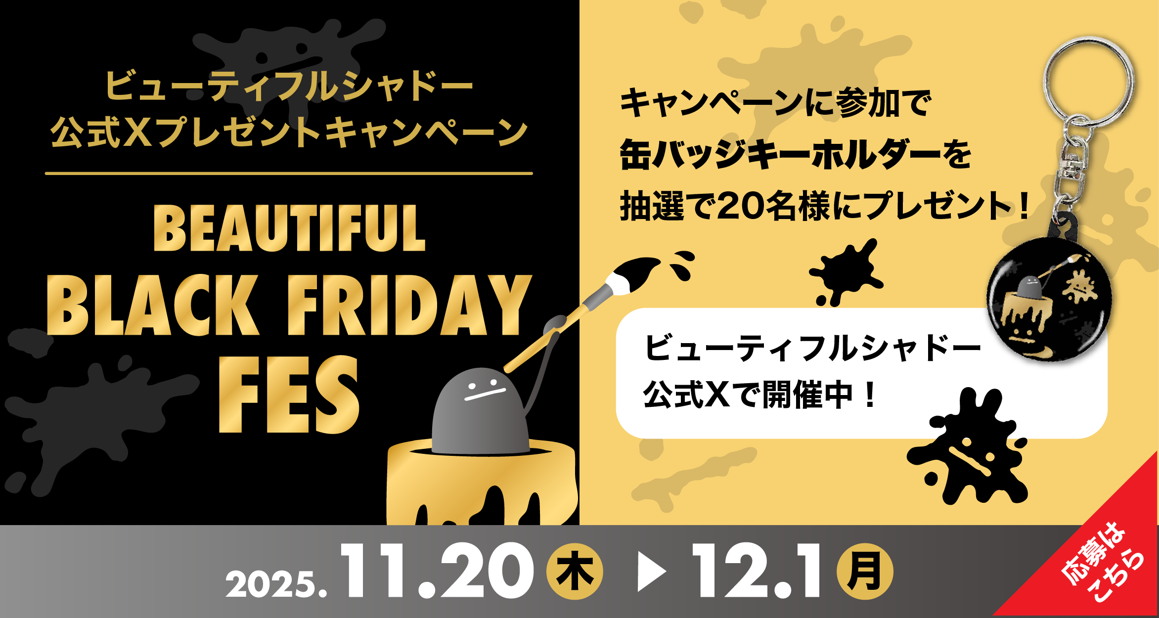 公式Xプレゼントキャンペーンバナー