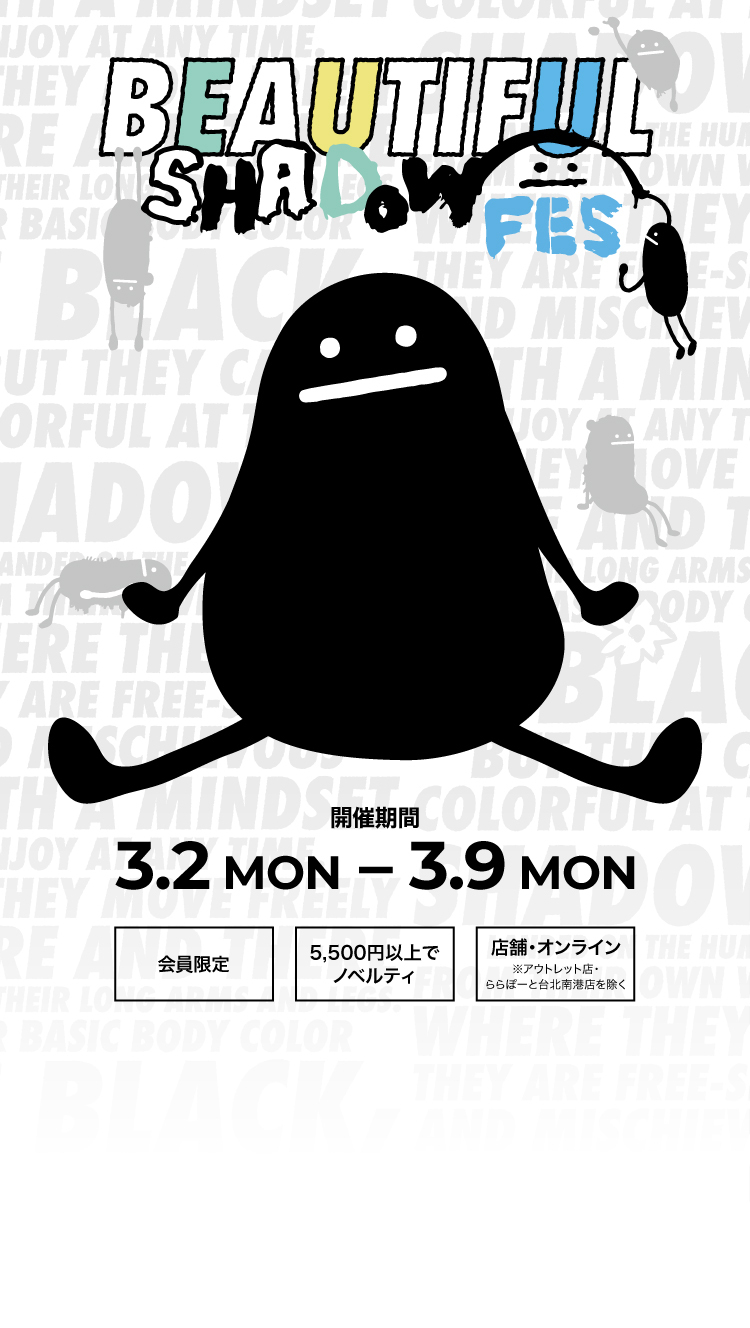 ビューティフルシャドーフェス メインビジュアル