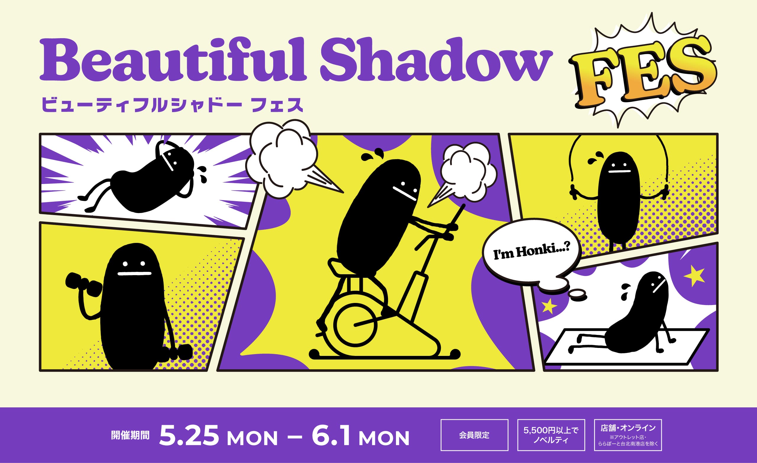 ビューティフルシャドーフェス