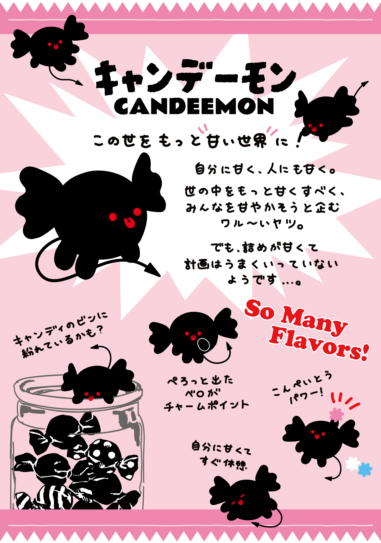 CANDEEMON（キャンデーモン）