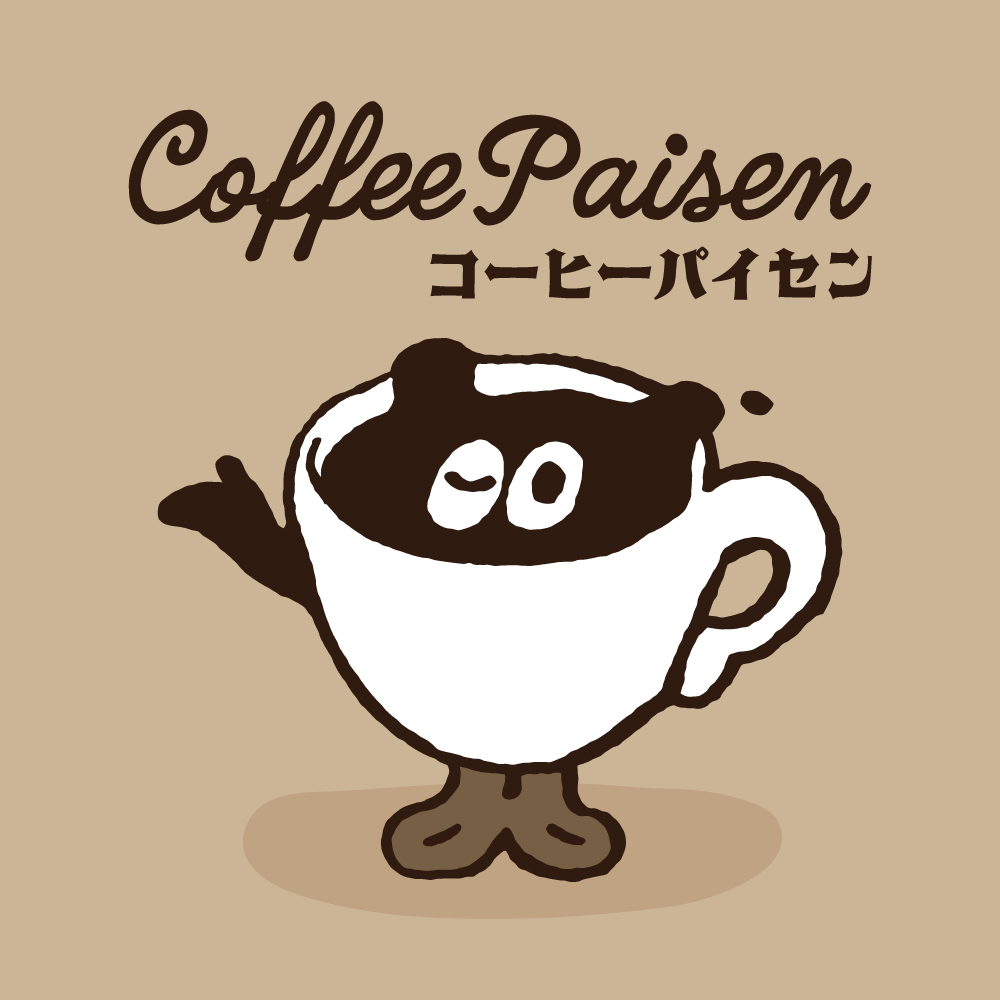 COFFEEPAISEN（コーヒーパイセン）