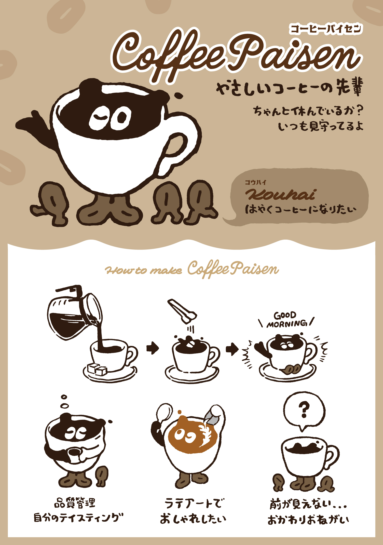COFFEEPAISEN（コーヒーパイセン）