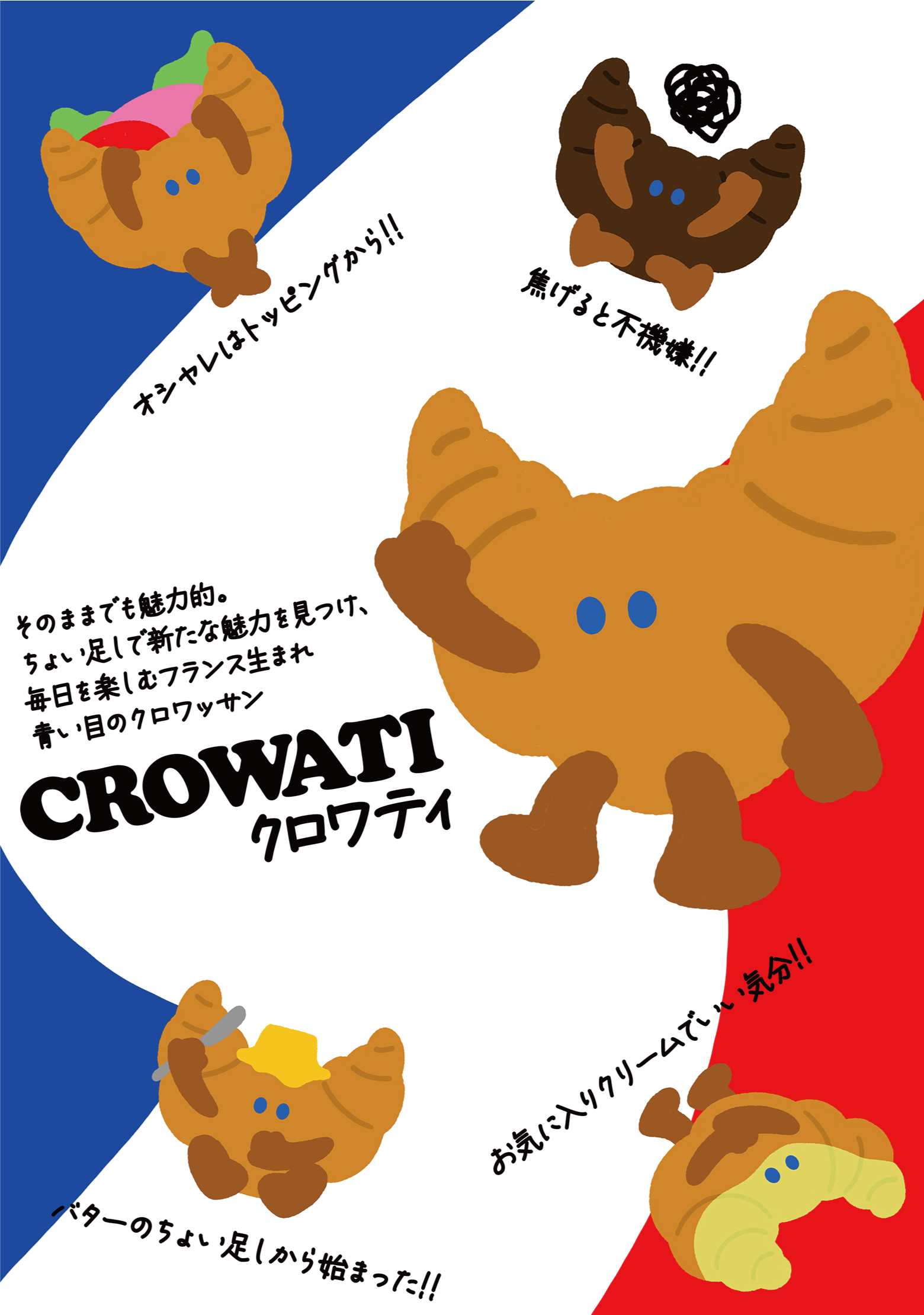 CROWATI（クロワティ）