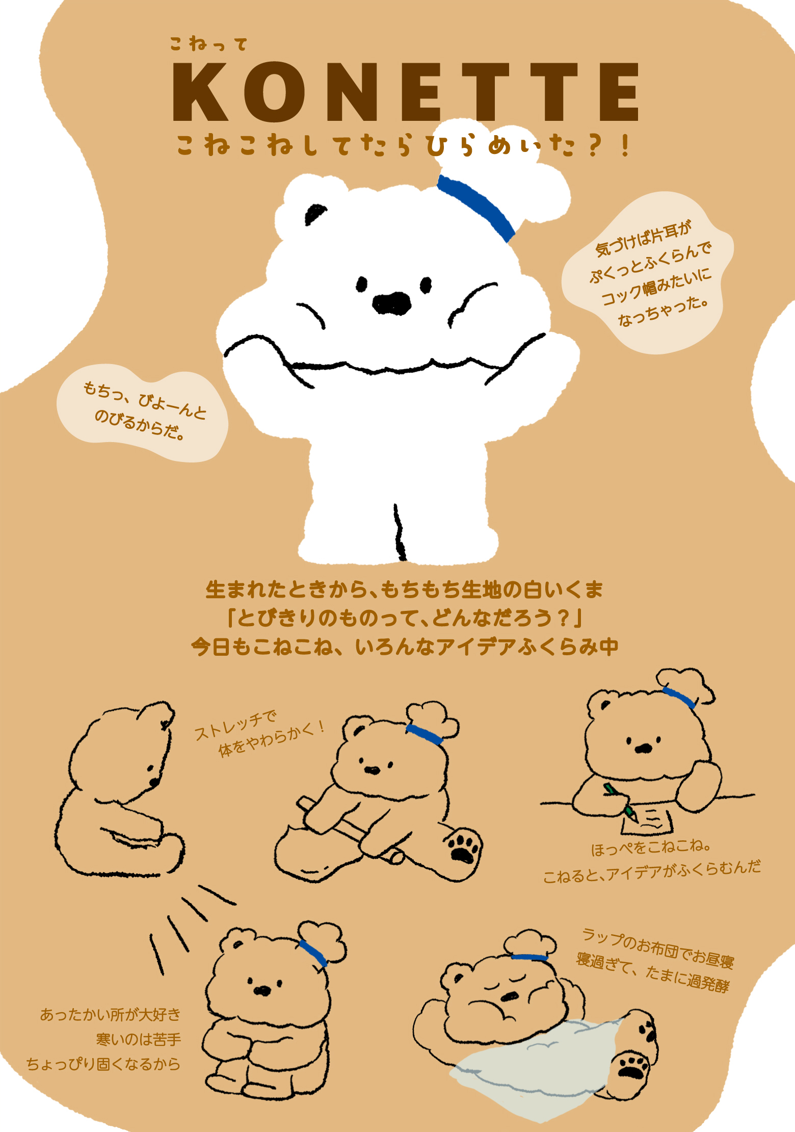 KONETTE（コネッテ）
