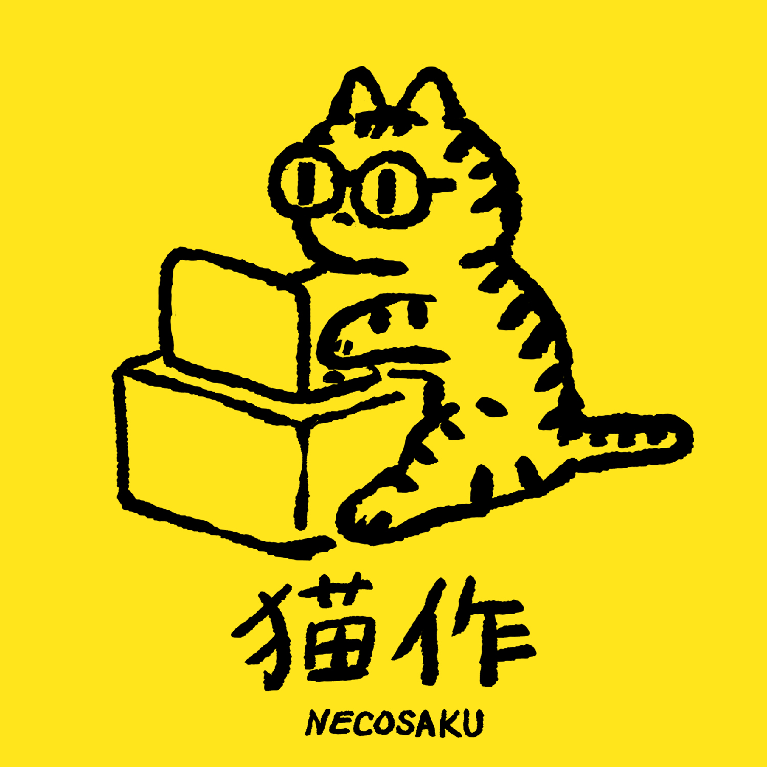 NECOSAKU（猫作）