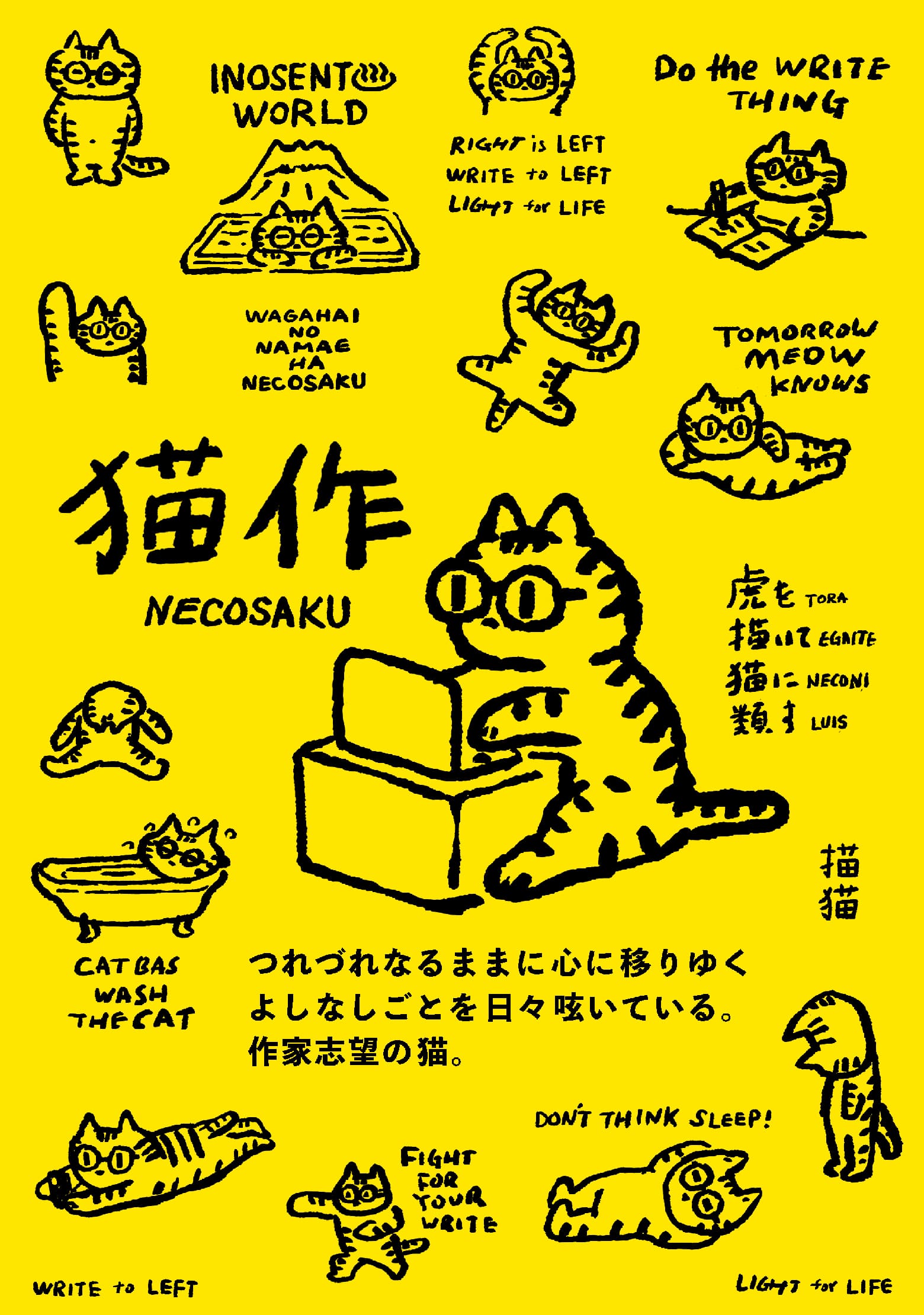 NECOSAKU（猫作）