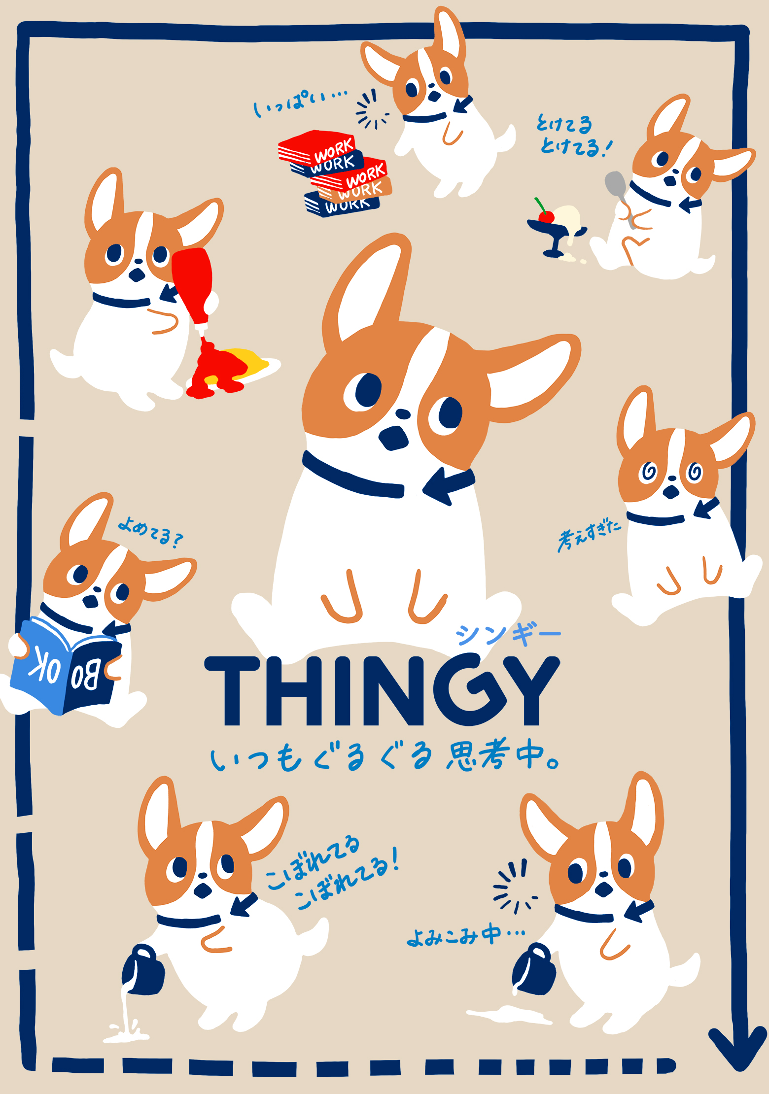 THINGY（シンギー）