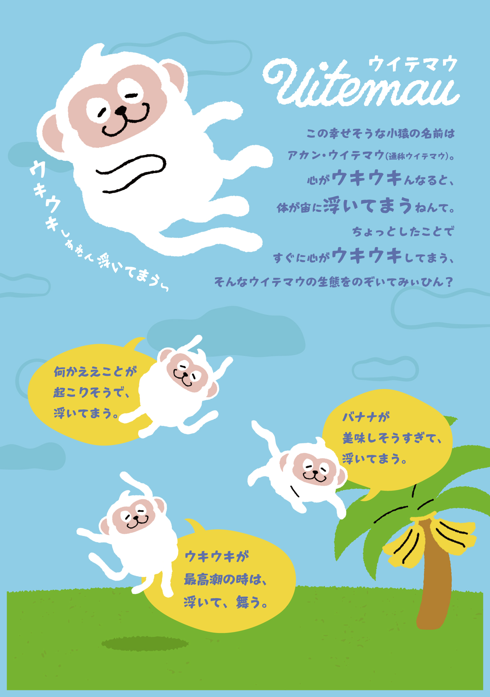 UITEMAU（ウイテマウ）