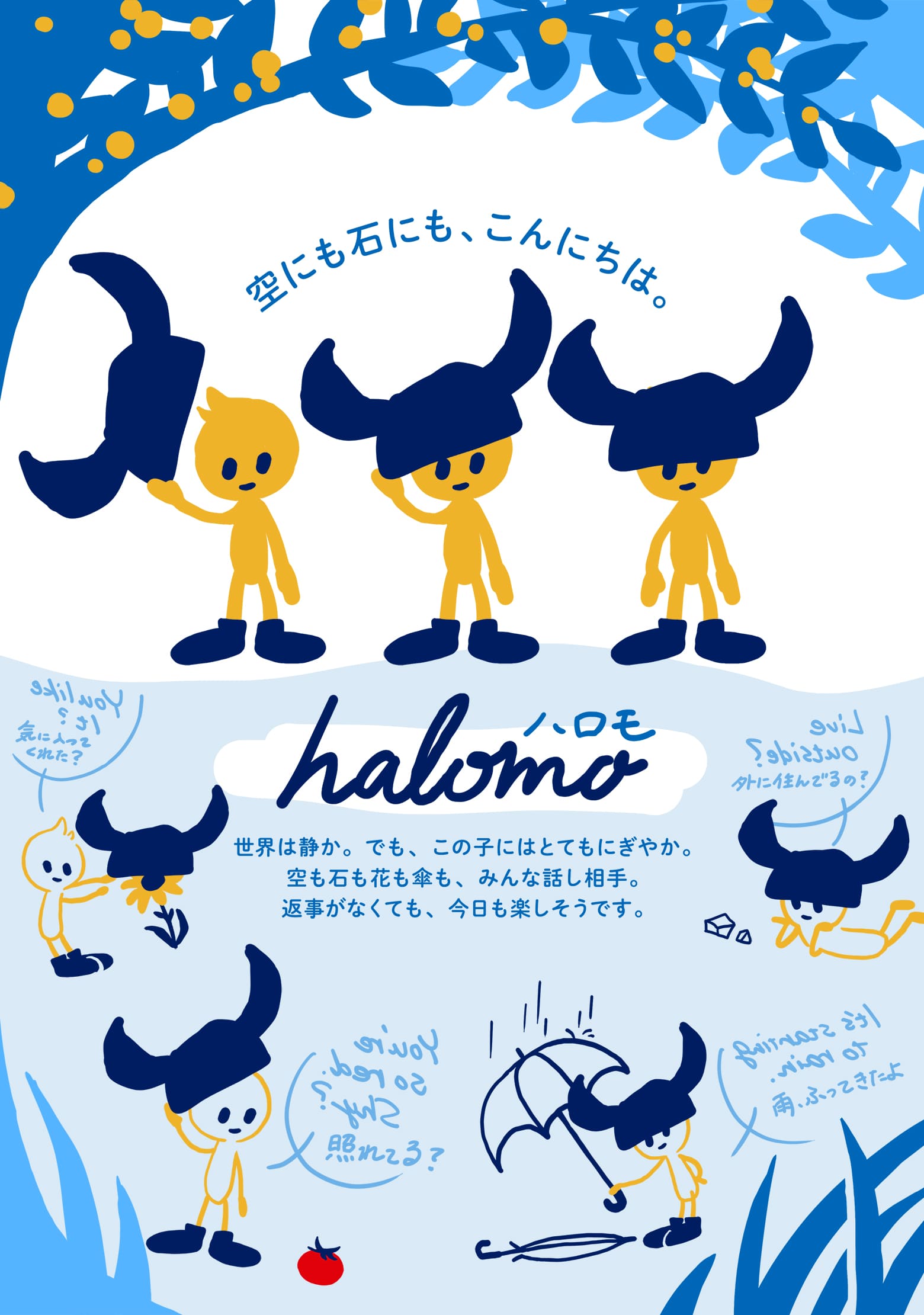 halomo（ハロモ）