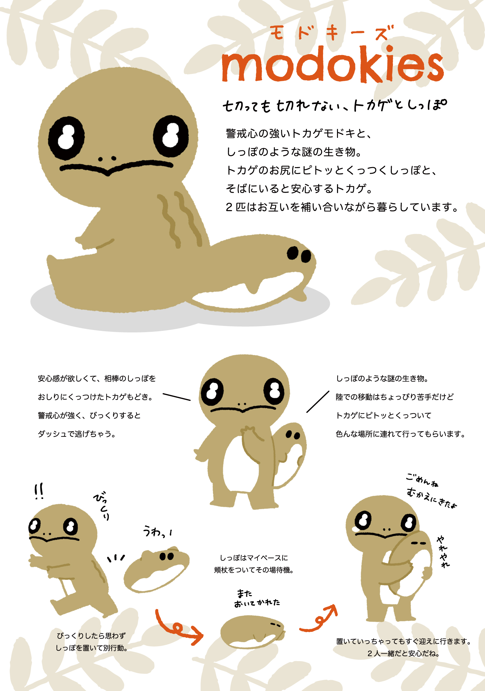 modokies（モドキーズ）