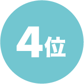 4位