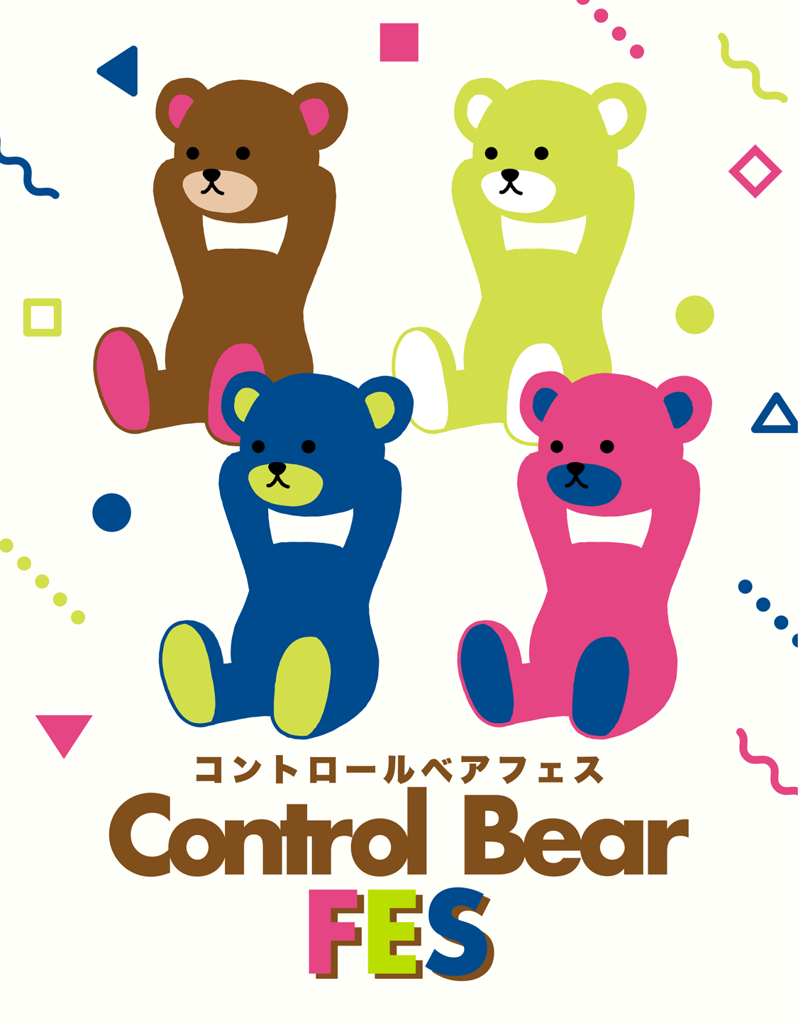 コントロールベアフェス