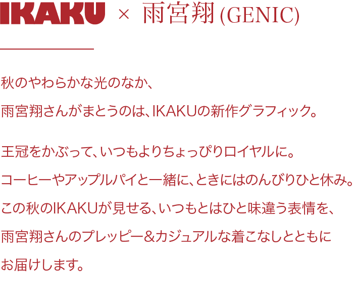 IKAKU×雨宮翔（GENIC）