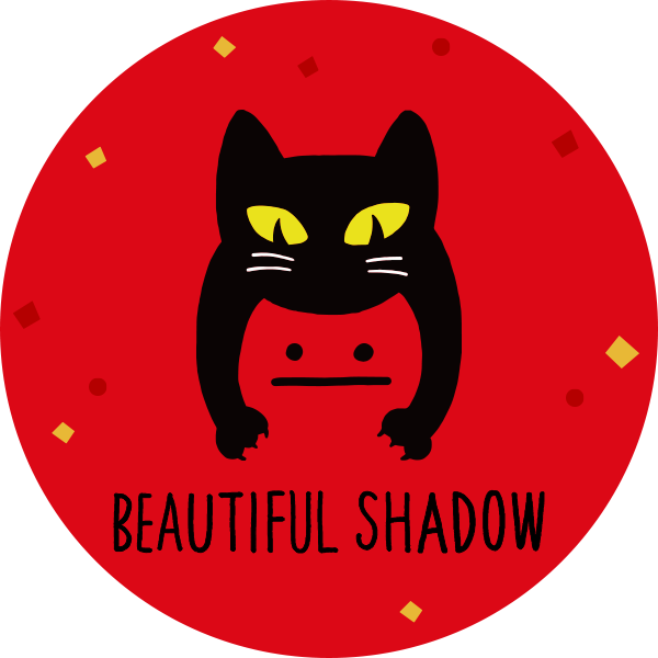 ビューティフルシャドー