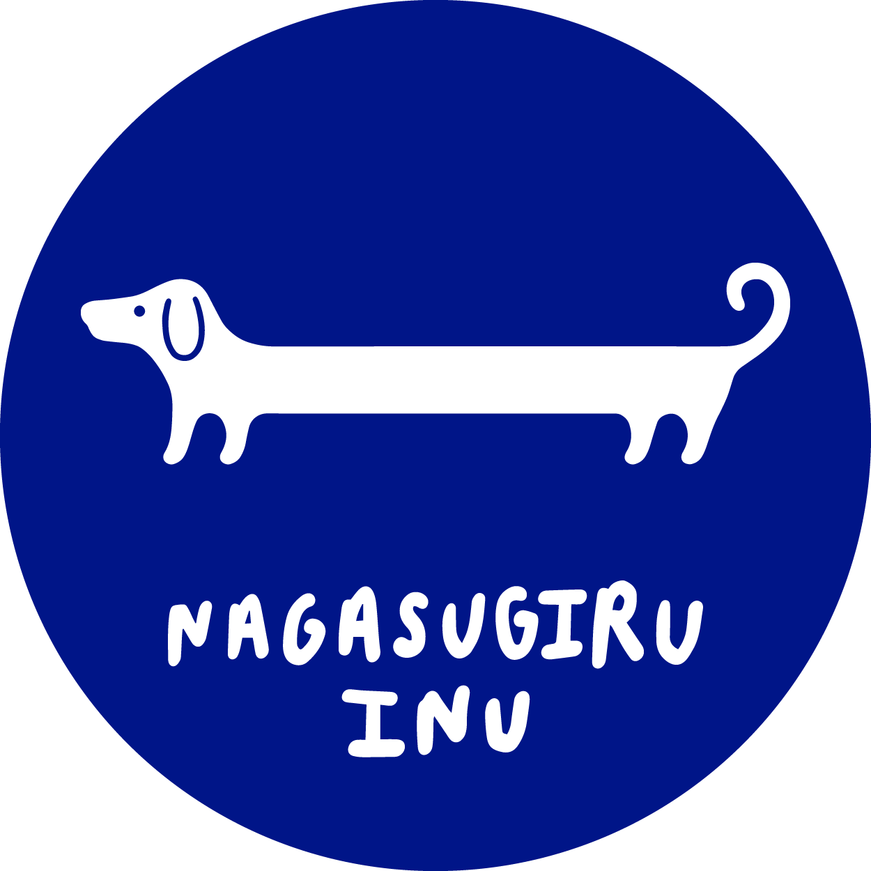 ナガスギルイヌ