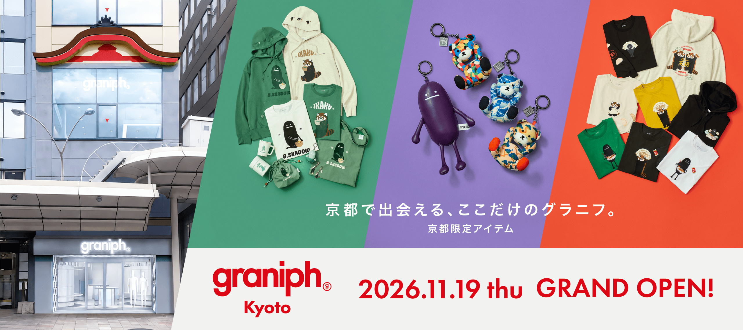 2026.11.19 thu GRAND OPEN! 京都・四条河原町にフラッグシップストア「グラニフ京都」がグランドオープン！会員限定「プレオープン」ご招待キャンペーン開催