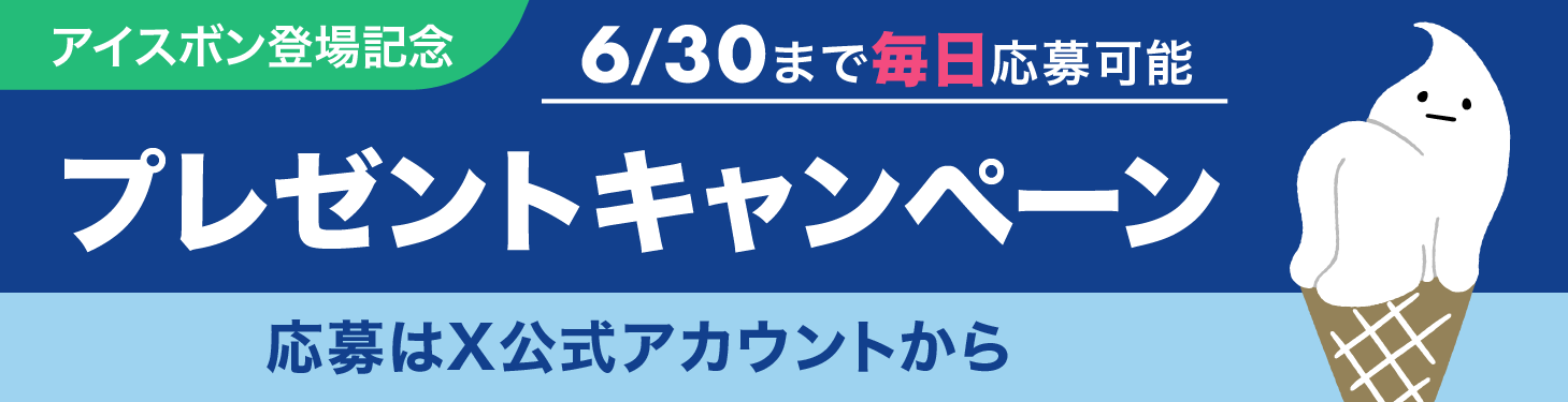 プレゼントキャンペーンバナー