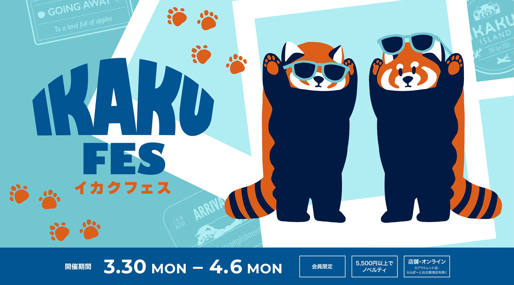 IKAKU FES イカクフェス