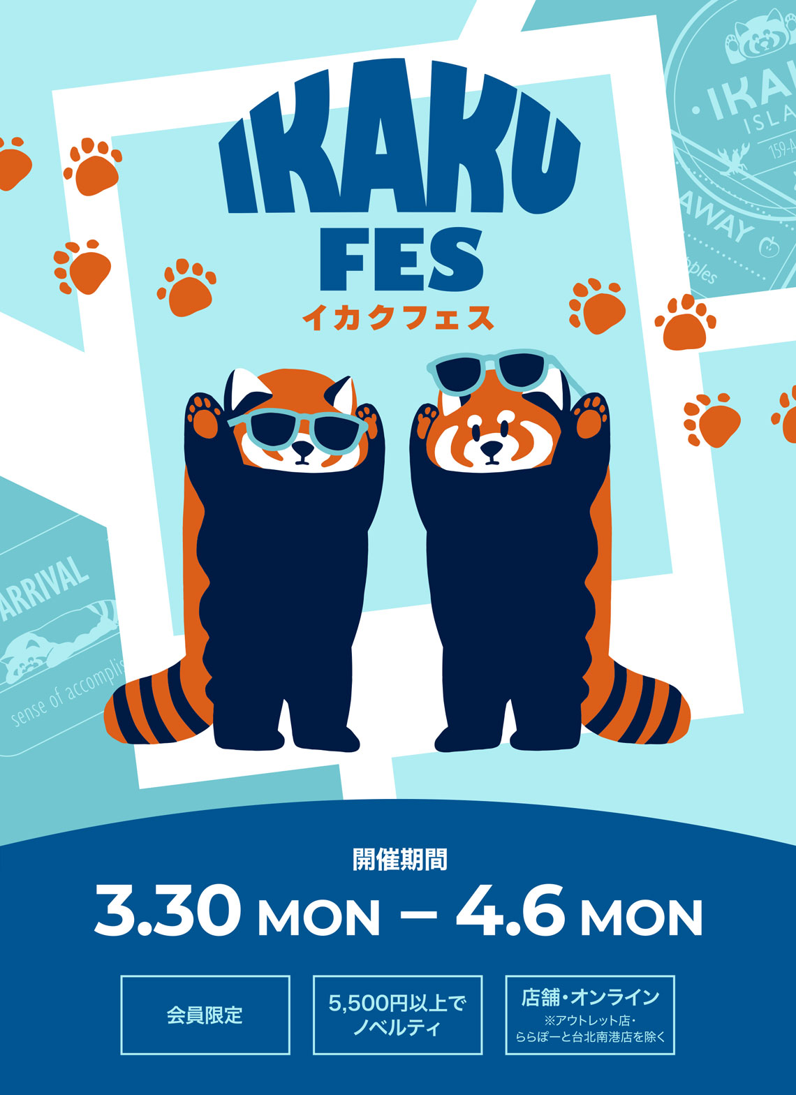 IKAKU FES イカクフェス