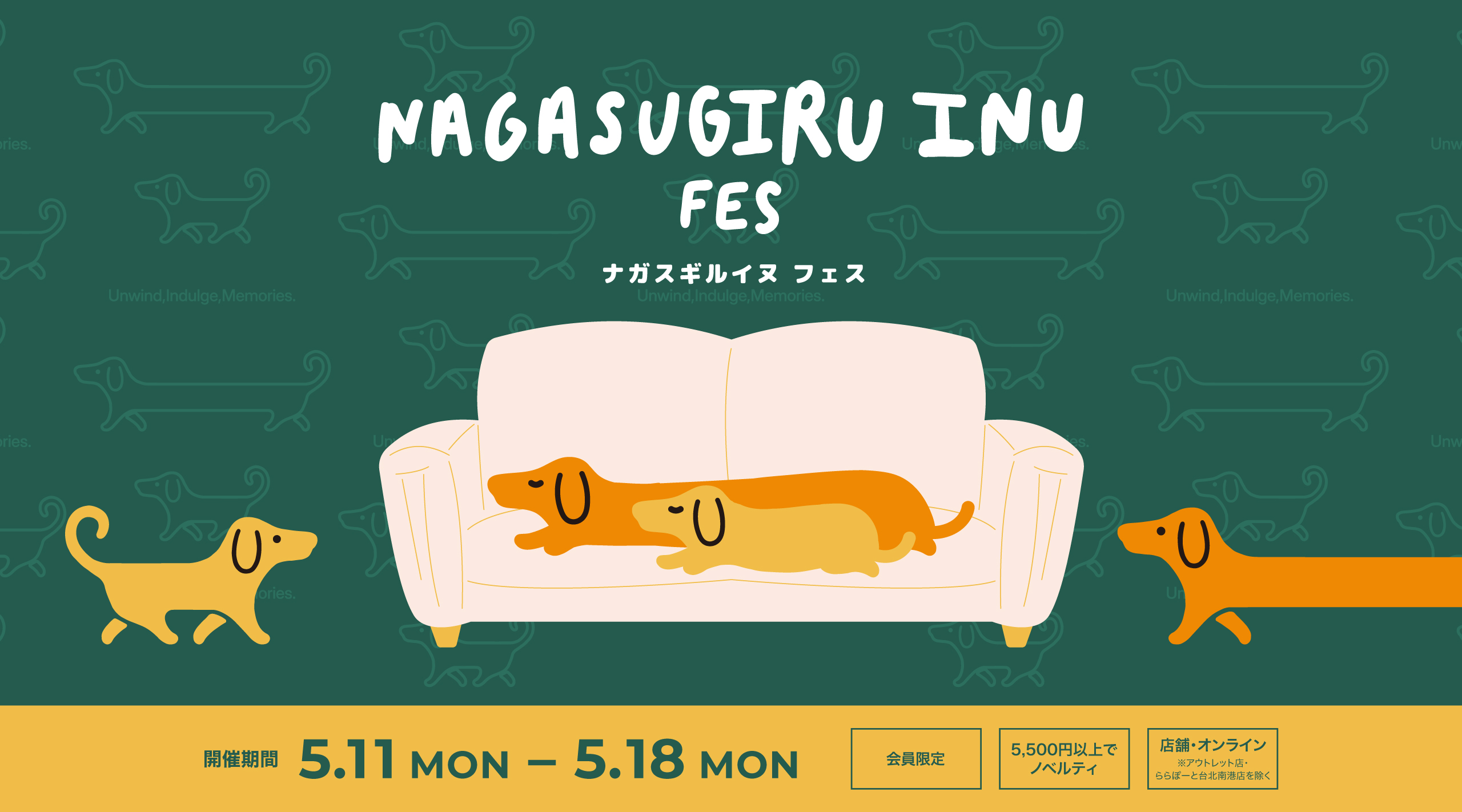 ナガスギルイヌ フェス
