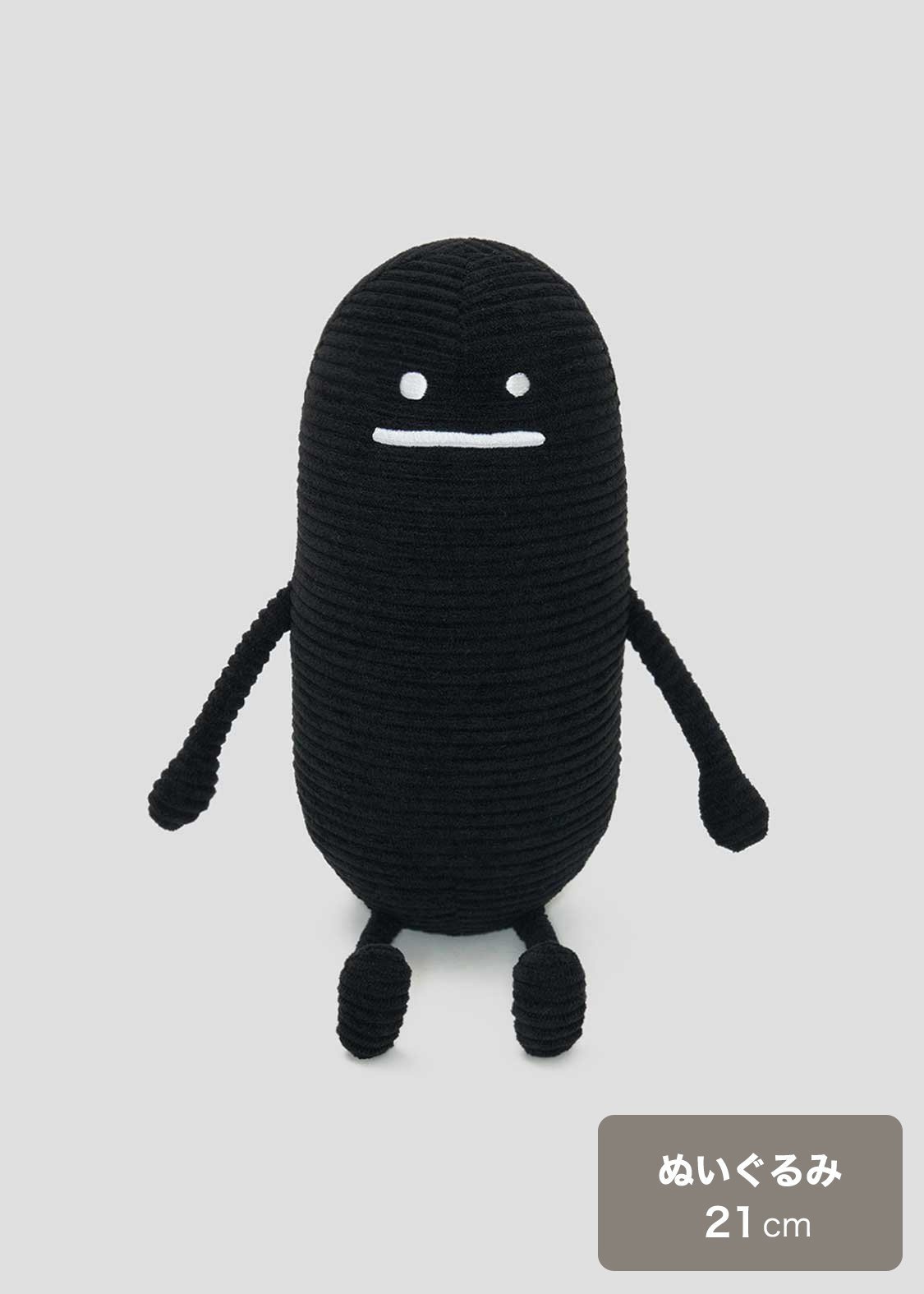 ビューティフルシャドー｜コーデュロイぬいぐるみ