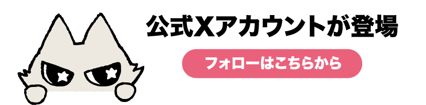 ノフリ公式Xアカウント