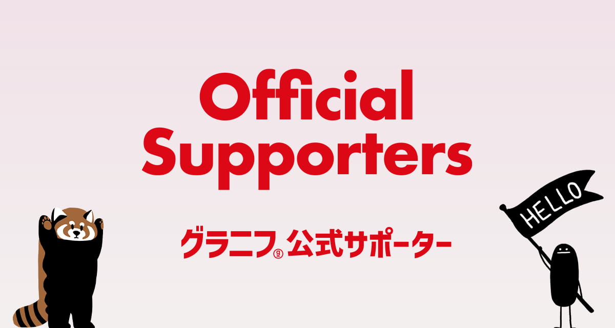 グラニフ公式サポーター メイン画像