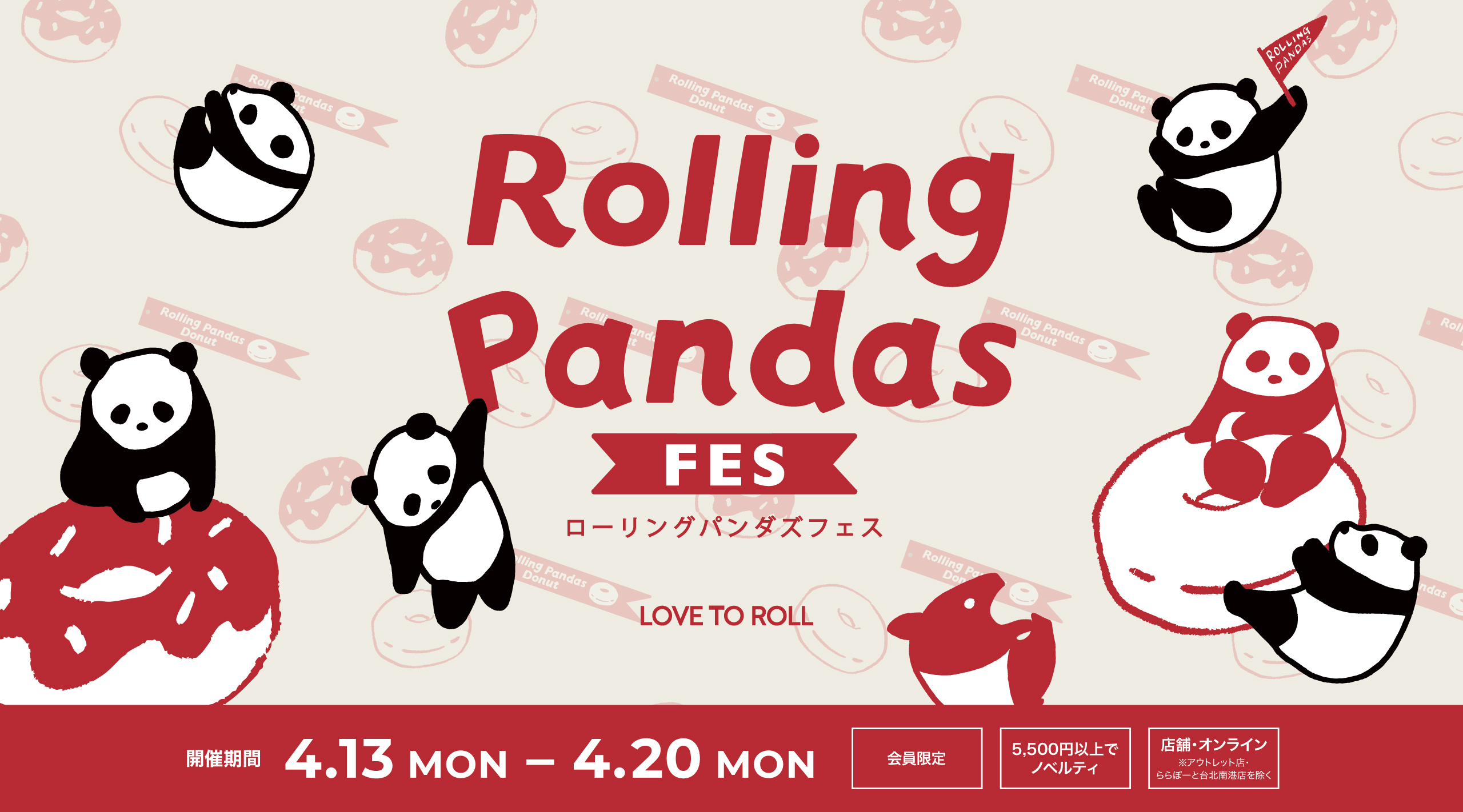 ローリングパンダズフェス