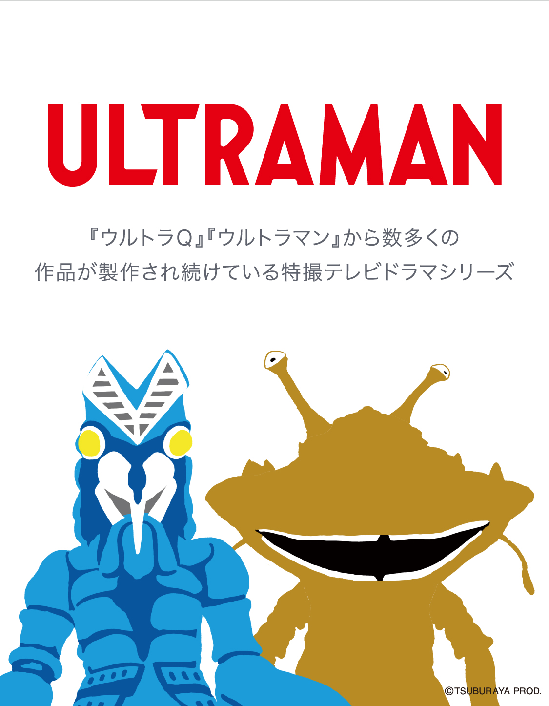 ウルトラマン グラニフ公式オンラインストア