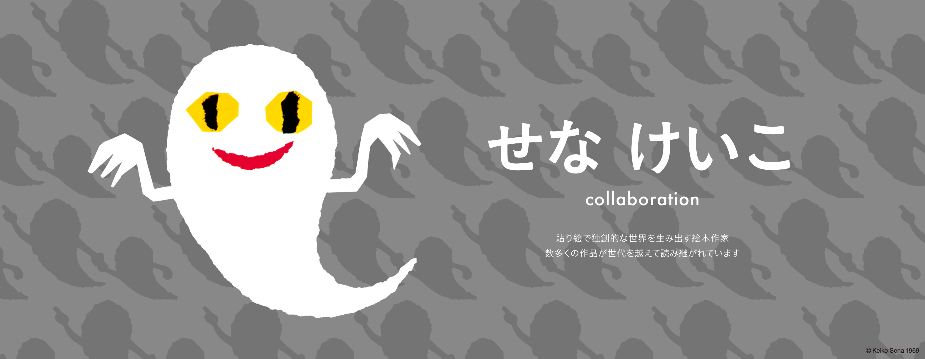 せなけいこ グラニフ公式オンラインストア