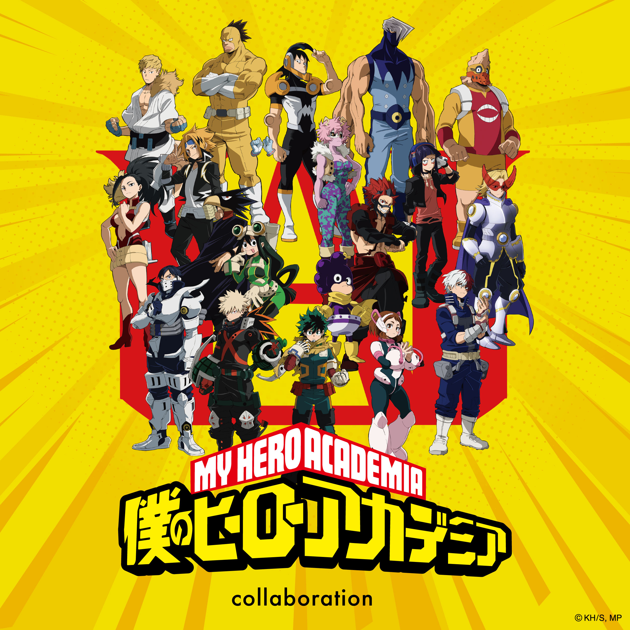 僕のヒーローアカデミア