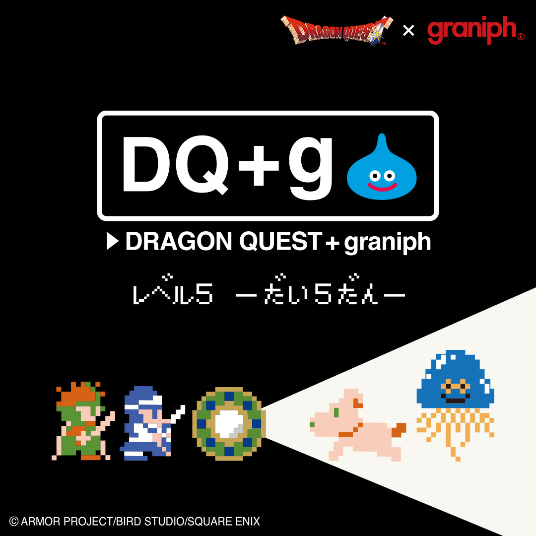 ドラゴンクエスト