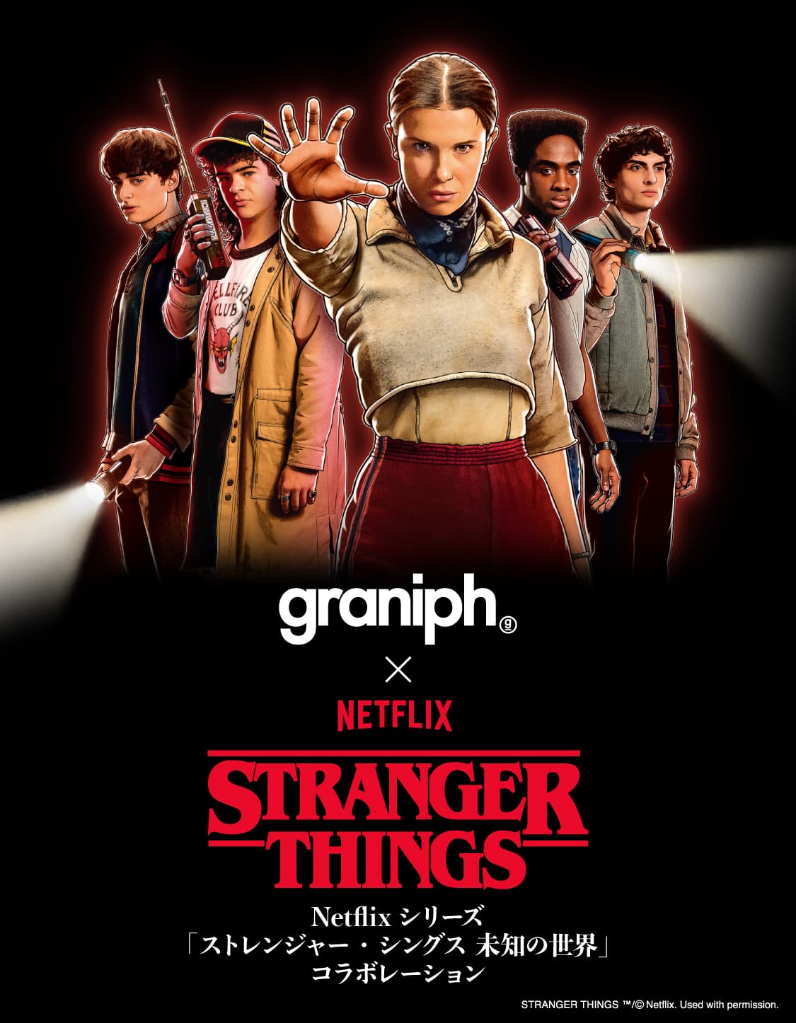 ストレンジャー・シングス 未知の世界｜コラボレーション｜グラニフ