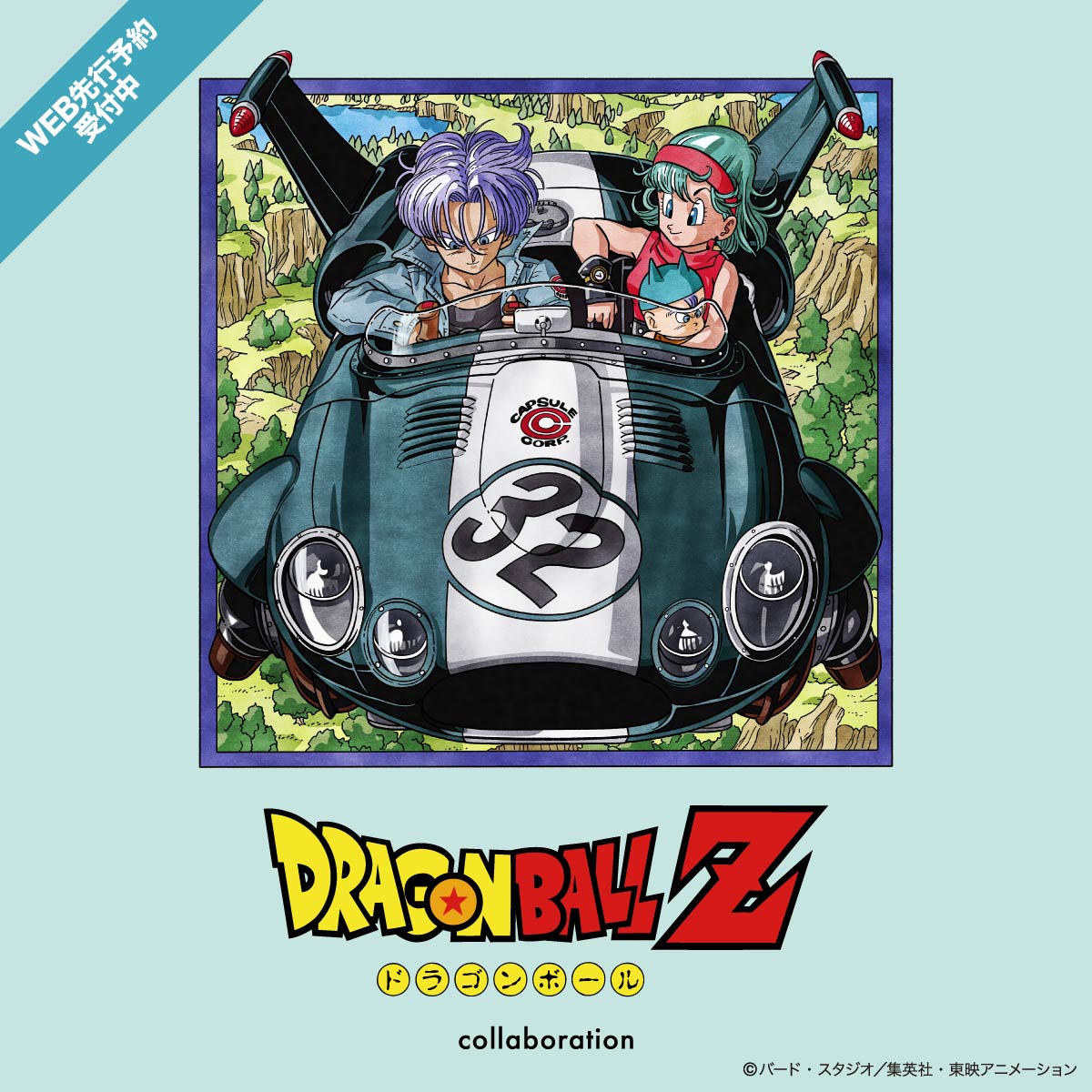 ドラゴンボールZ