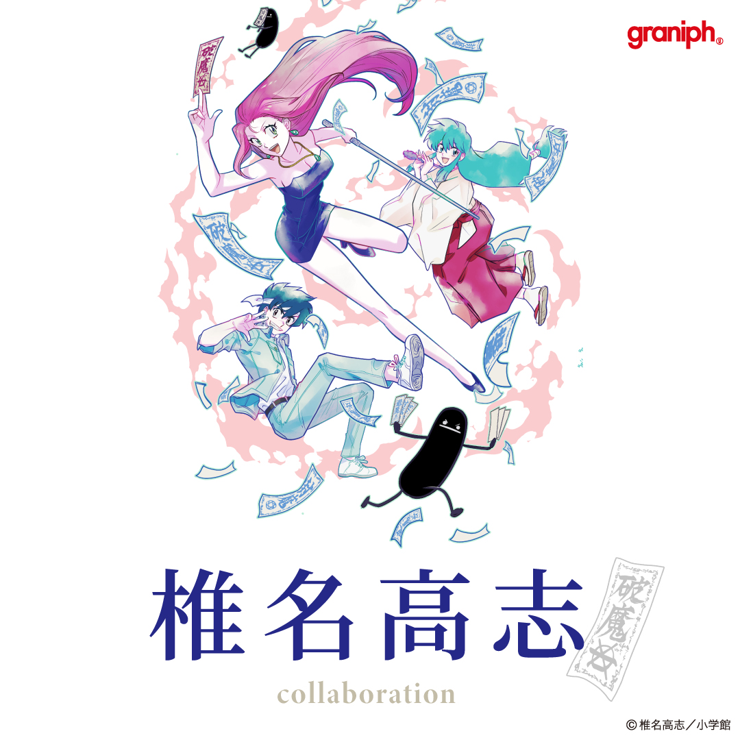 椎名高志｜コラボレーション｜グラニフ(graniph)公式オンラインストア