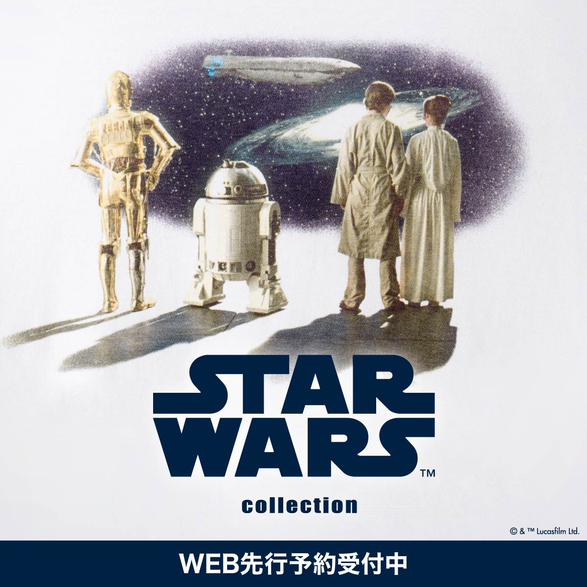 スター・ウォーズ