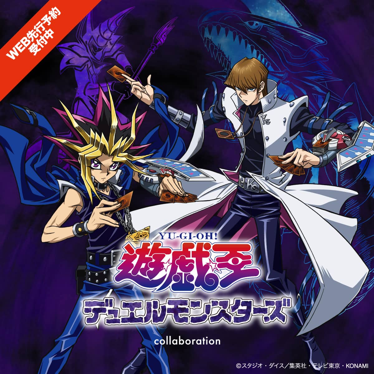 遊☆戯☆王デュエルモンスターズ