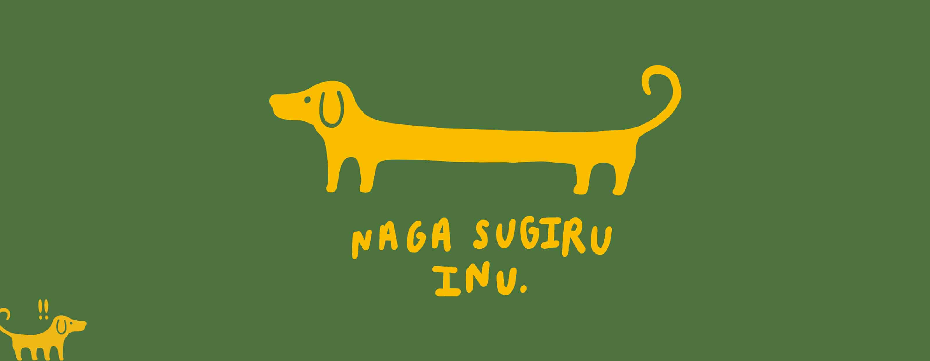 ナガスギルイヌ|グラニフ公式オンラインストア