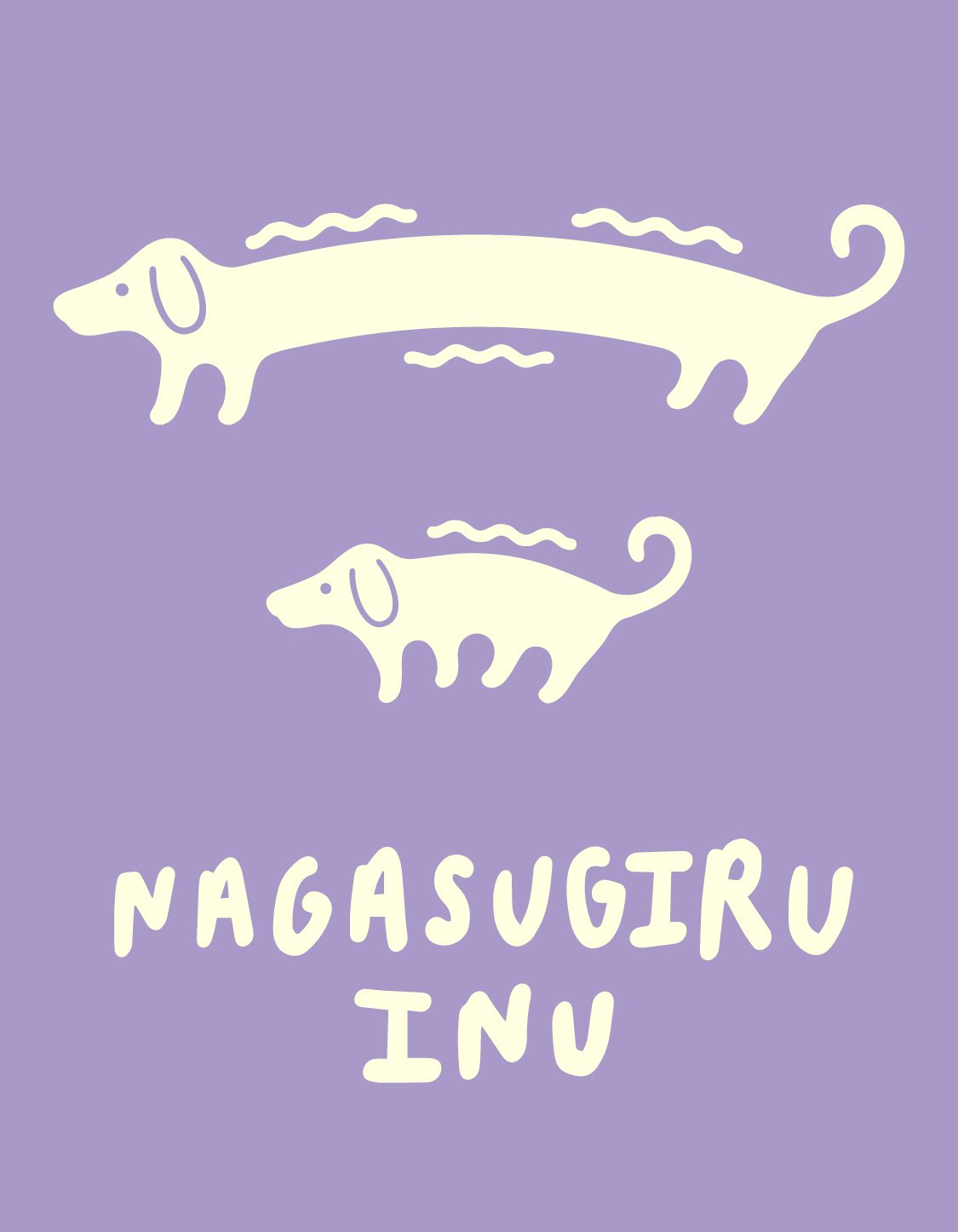 ナガスギルイヌ