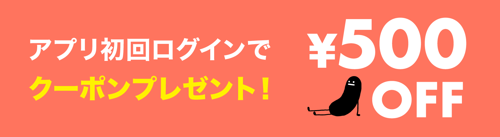 アプリダウンロード画像