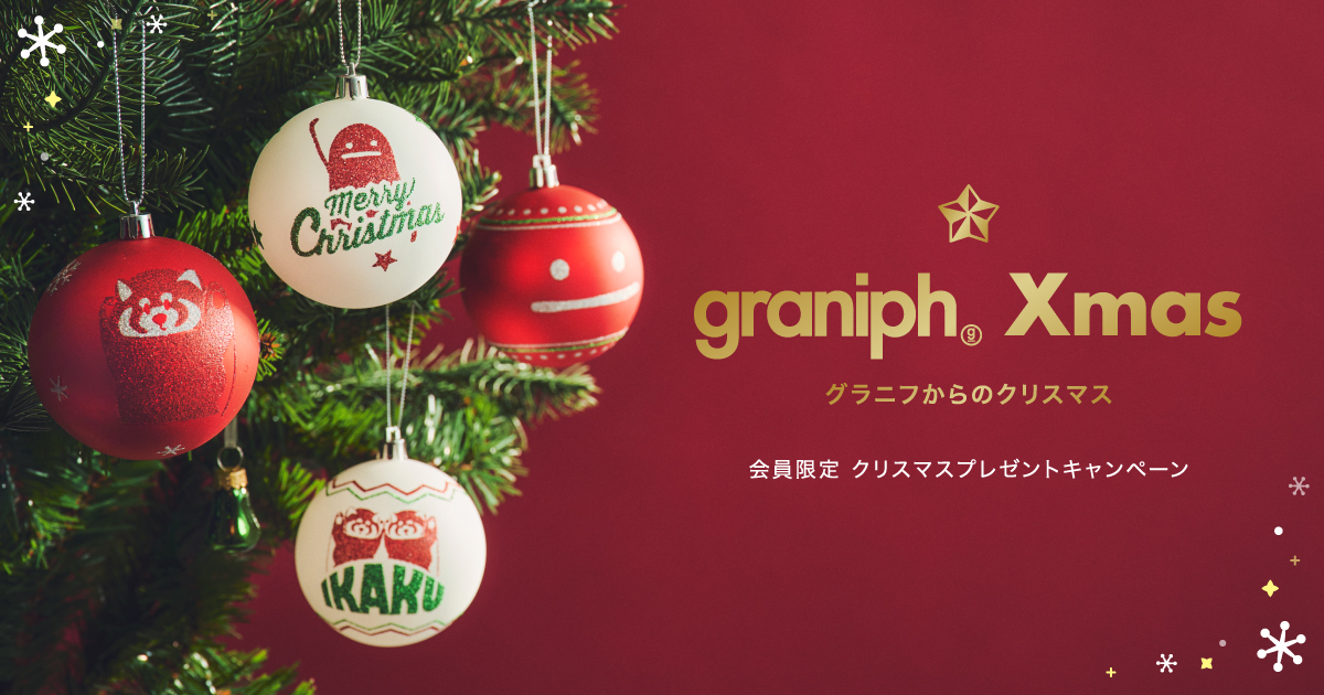 graniph Xmas グラニフからのクリスマス｜グラニフ(graniph)公式