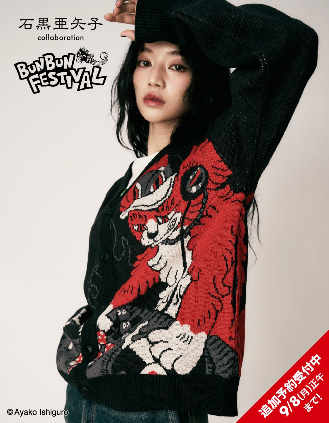 WOMEN　追加予約　石黒亜矢子