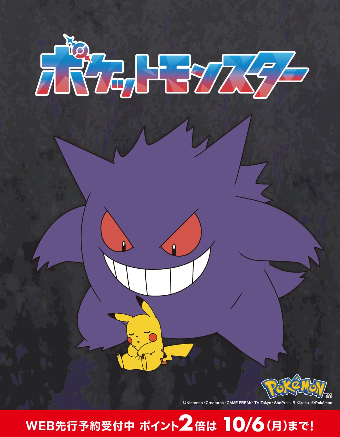 WOMEN MEN KIDS予約：ポケモン