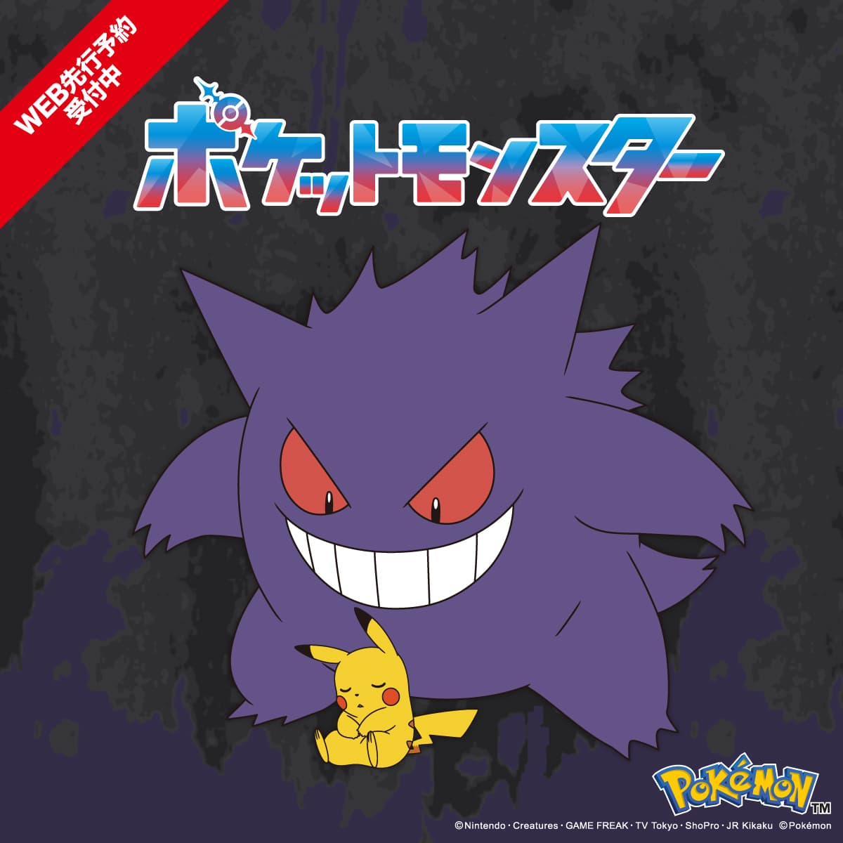 WOMEN MEN KIDS予約：ポケモン