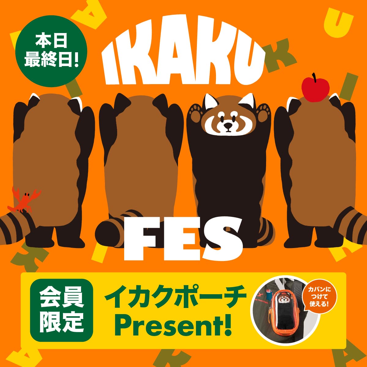 WOMEN　MEN　KIDS　IKAKU FES