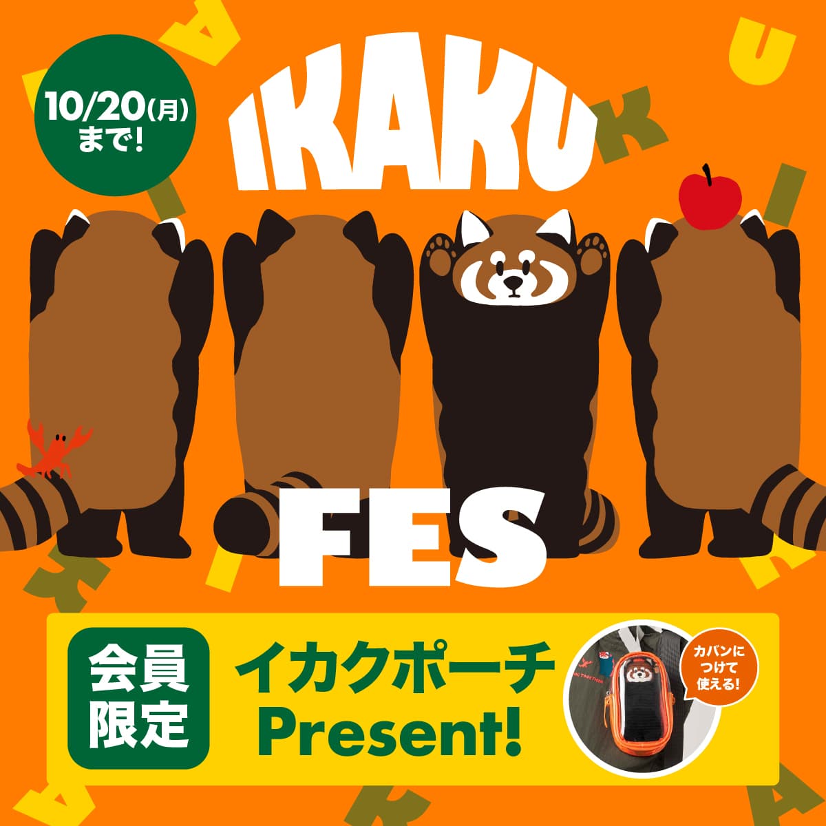 WOMEN　MEN　KIDS　IKAKU FES