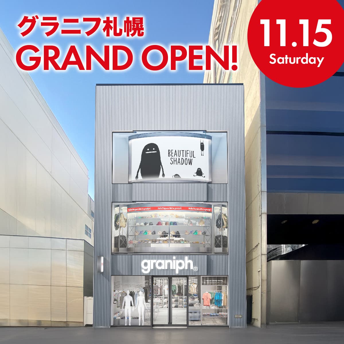 【新店舗情報】グラニフイオンモール須坂店 10/3(金)OPEN