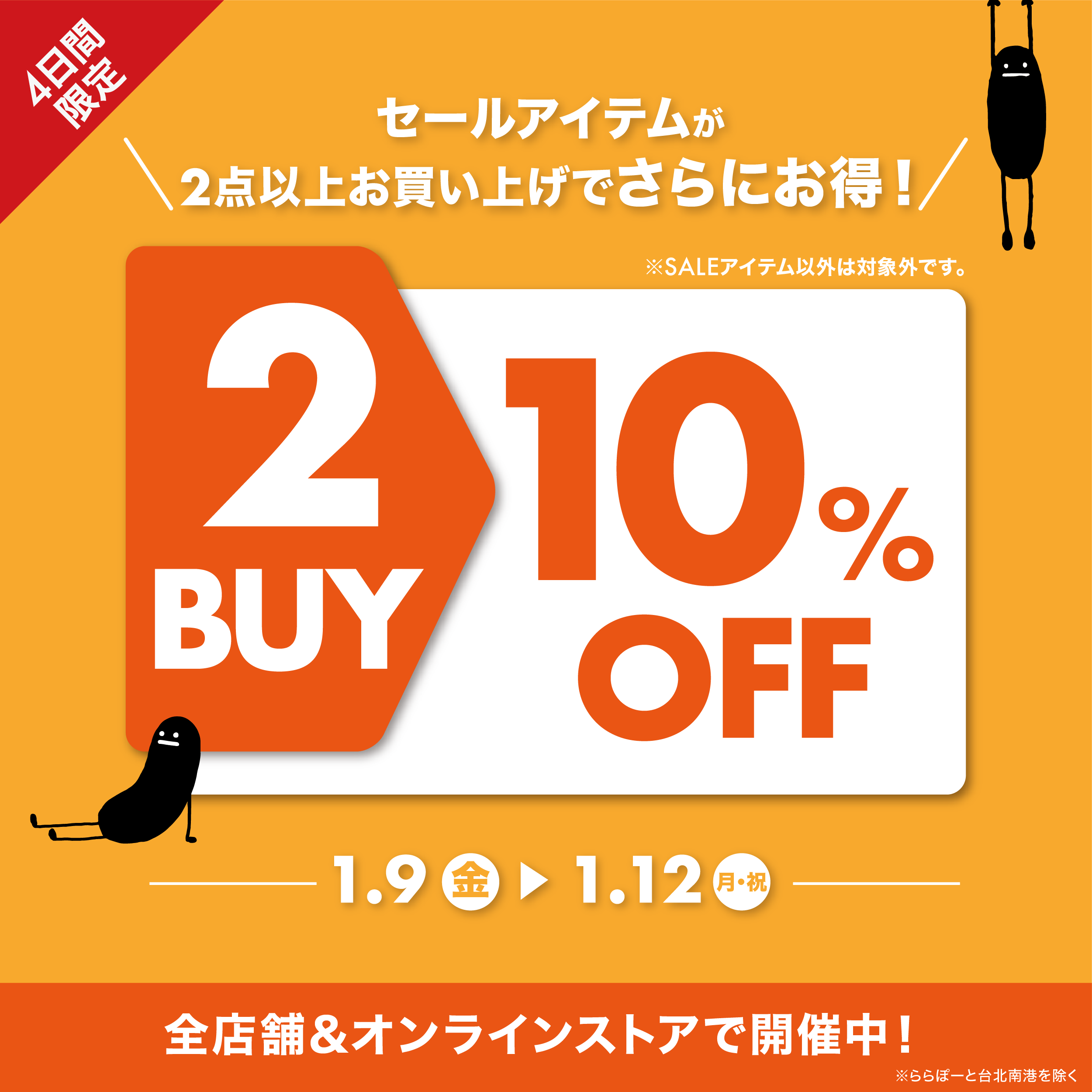 WOMEN　MEN　KIDS　グラニフ ザ セール（2BUY10%OFF）