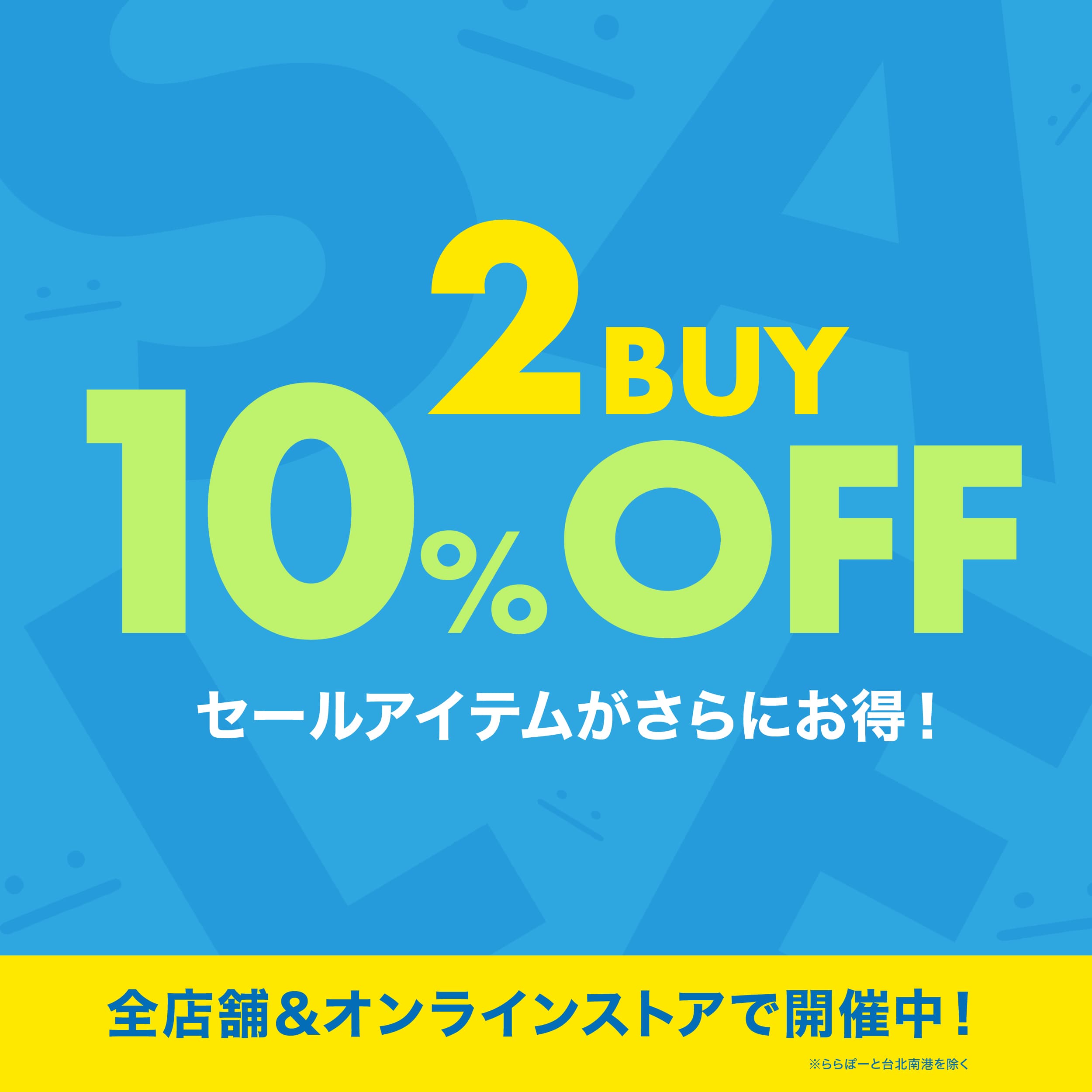 WOMEN　MEN　KIDS　グラニフ ザ セール（2BUY10%OFF）